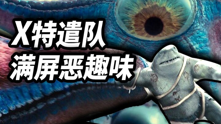 [Da Cong] "The Suicide Squad" penuh humor! Akankah telur Paskah pasca-kredit membuka jalan baru bagi