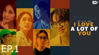 รักมากเธอ ตอนที่ 1 (EP.1)