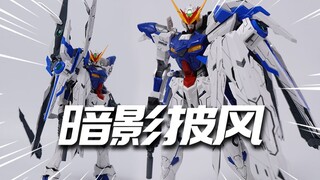 高达都可以有全装披风了？大林 暗影披风 拼装模型 模玩分享【神田玩具组】