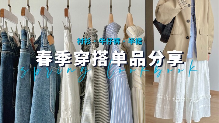 What to Wear in Spring | Effortless Spring Skirts, Jeans, and Shirts · Simple Spring Commute Outfits