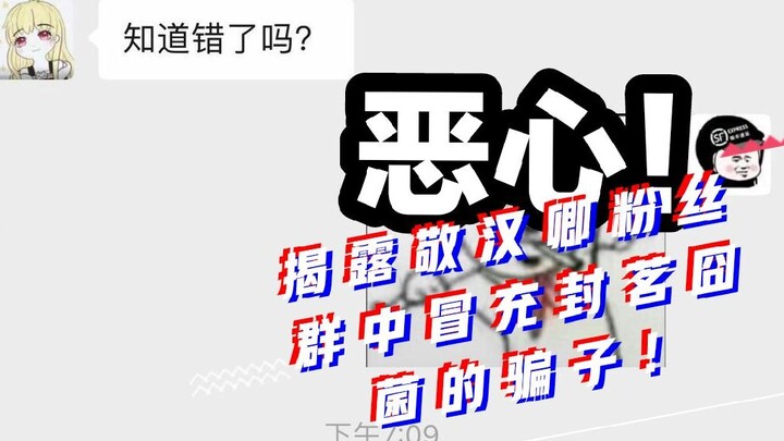 Menyamar sebagai Feng Ming Jiongjun? Masih Bebas Setelah Keluar dari Grup Penggemar Jing Hanqing
