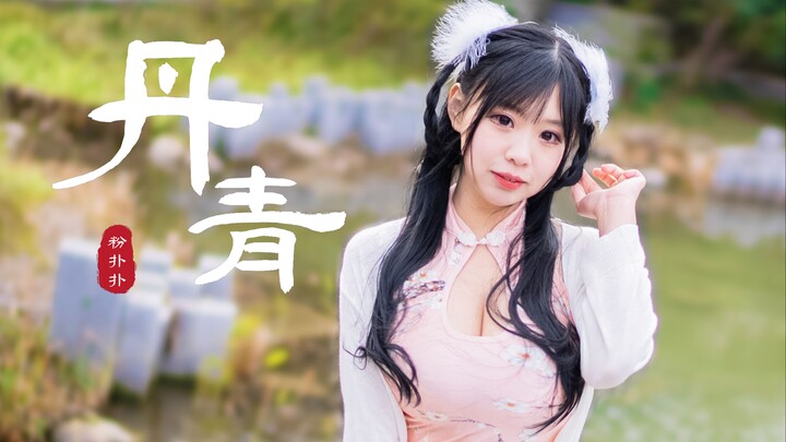 Menoleh sejenak~ apakah sudah lebih dekat dengamu? ❀Dan Qing❀