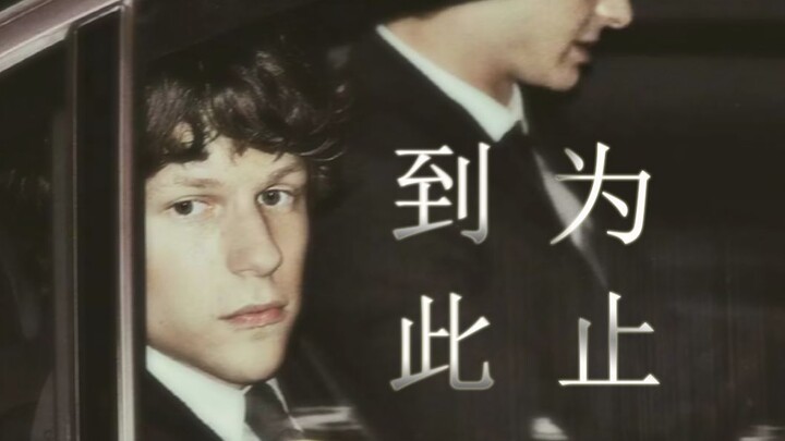 【TSN | 社交网络】到此为止，各有各的天地