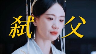 在自己，儿子和女儿中，选择牺牲了她！！“公主，我连人都不是” 居然是被自己父亲送出去的，她就是整个皇室最大的牺牲品！！最后亲手报仇的时候，真的爽到了