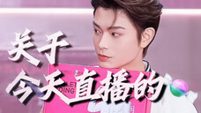【禹宙中欣】今天直播个人cpn的小想法!!圈地自萌~纯cpn产物!!