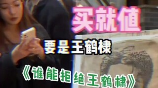 Even Wang Hedi himself would want to buy it after seeing it!