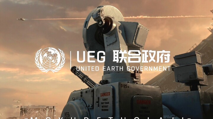 存亡！守护！