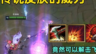 I finally understand why legendary skins are so expensive! Carter's Queen skin can actually remove k
