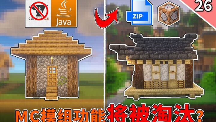 Mod被淘汰? New 1.18.2 tech breakthrough! Add ruin structures using datapacks! [Minecraft]
