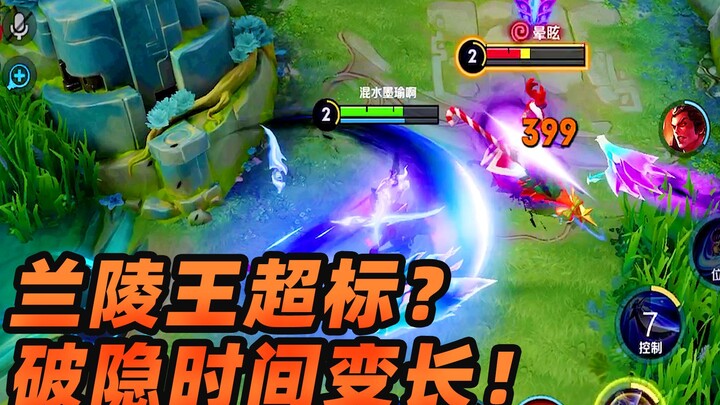 Mo Yu: Is the Prince of Lanling overpowered? His invisibility-breaking duration has increased, and t