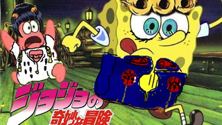 海绵JOJO的奇妙冒险③