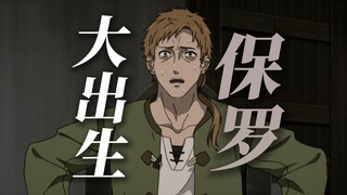 大出生保罗
