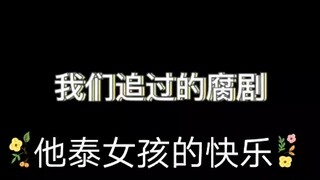 他泰女孩的快乐。