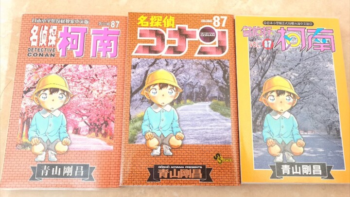 【科普类】全站对柯南单行本各个版本最详细评测！！（上）