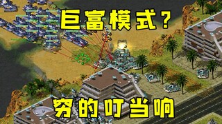 红警太平洋顶点！开的巨幅模式？简直穷得叮当响！