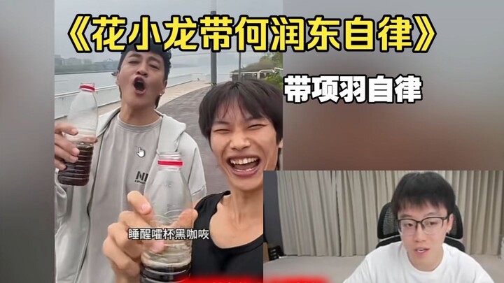 เฉินเจ๋อชมคลิป “ฮวาเสี่ยวหลงพากู้เหว่ยฝึกวินัยประจำวัน” แล้วกู้เหว่ยก็กลับมาฮอตอีกครั้ง (วิจารณ์เด็ด