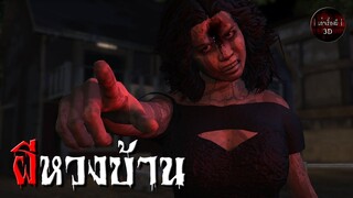 ผีหวงบ้าน