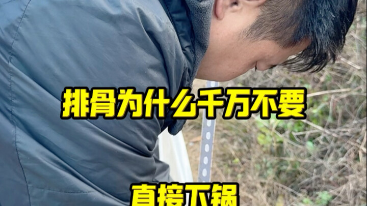 لماذا لا يجب أبدًا وضع عظام الضأن مباشرة في القدر #مشاركة_أكلات