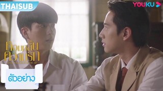 ตัวอย่าง | หอมกลิ่นความรัก I Feel You Linger In The Air EP04 | YOUKU