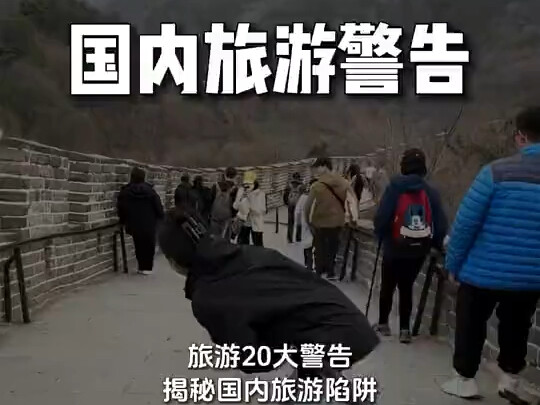 Domestic Travel Warning