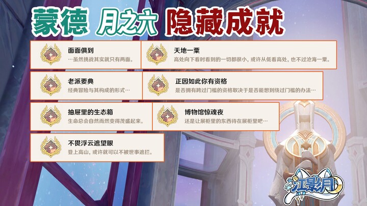 [Genshin Impact] Thành tựu ẩn “Tập sách cổ điển” + “Hộp sinh thái trong ngăn kéo” + “Một hạt dẻ giữa