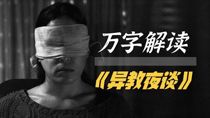 Cleverly conceived yet utterly baffling! Letterboxd’s Best Horror Film of the Year! A 10,000-word de