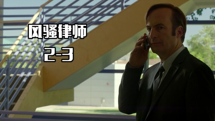 【大熊观影】美国不允许做广告的职业，竟然是这个？风骚律师揭秘行业规则！
