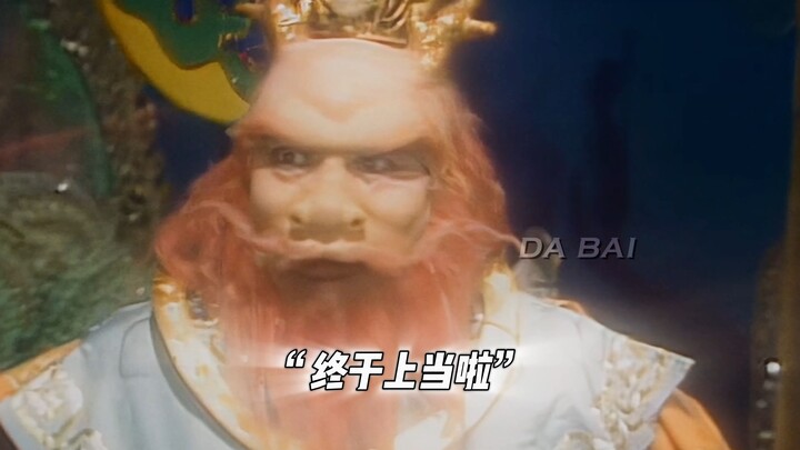 Ao Guang: “Akhirnya terjebak juga!”