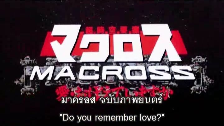 Macross DoYouRememberLove พากษย์ไทย