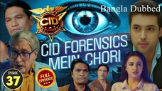CID Season 2 Full Episode 37 Bangla Dubbed | CID Season 2 2025 | CID Season 2 in Bangla Dubbed