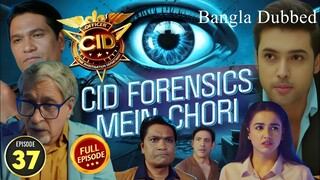 CID Season 2 Full Episode 37 Bangla Dubbed | CID Season 2 2025 | CID Season 2 in Bangla Dubbed