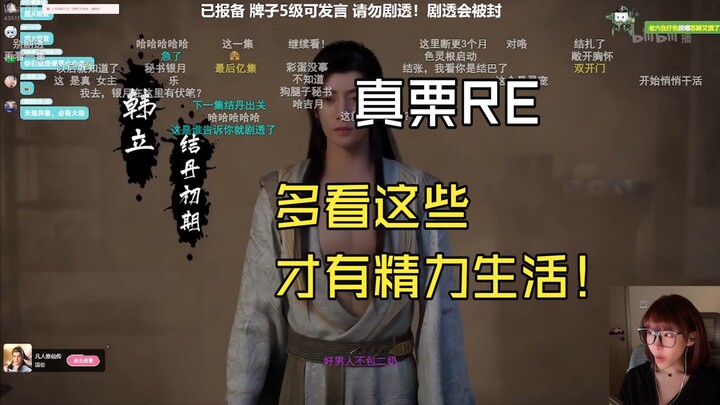 【Chân Lật】Chân Lật chứng kiến Hàn Lập đắc Đan thành công: Sắc Linh Căn lập tức phát tác, mắt cứ thế 