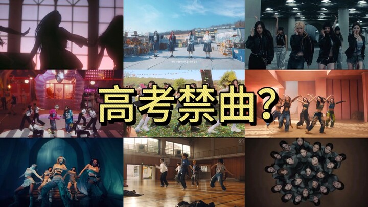 "Lagu Terlarang Ujian Masuk Perguruan Tinggi K-POP 2024" Rasanya Anda belum pernah mendengarnya, And