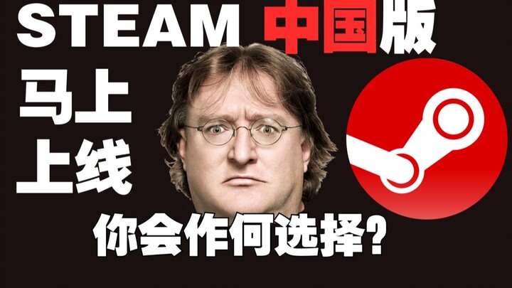 Jika versi internasional Steam hilang, apa saja pilihan yang tersisa untukmu? Steam China secara res