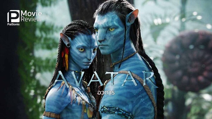 อวตาร 2009
