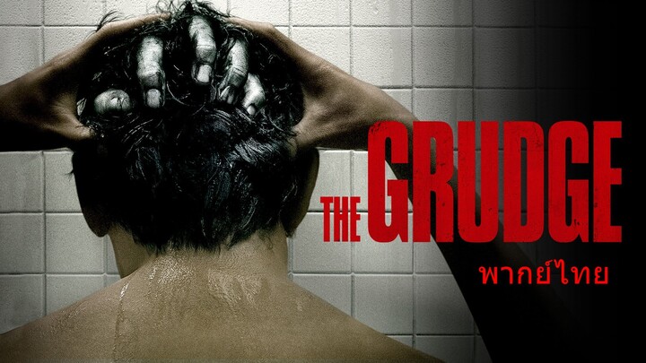 หนังเรีอง The Grudge (2020) บ้านผีดุ [พากย์ไทย]