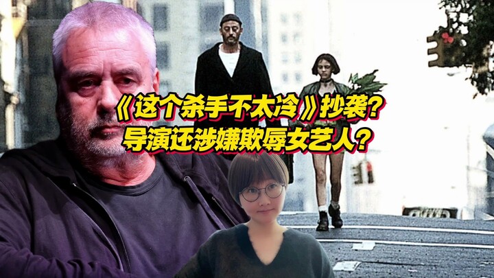 “Léon: The Professional” Dituduh Menjiplak? Sutradaranya Juga Diduga Mengeksploitasi Artis Perempuan