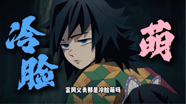 Sebenarnya, Inosuke bukan tipe imut berwajah dingin, melainkan sudah kehabisan akal karena terus-ter