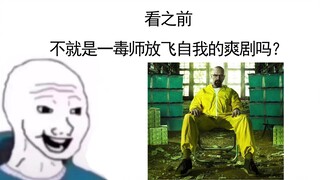 【绝命毒师】究竟是什么样的结局，才配得上这一路的颠沛流离