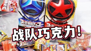 Legenda industri! Anda masih bisa menang tahun ini! Cokelat Super Sentai Menteri dibuka! Terbatas pa