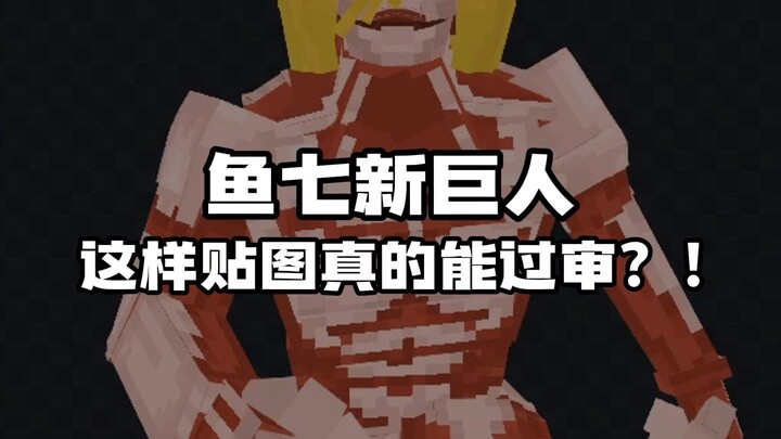 "Attack on Titan" new giant sticker trailer, worried about whether it will be redone because it is s