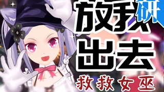 点击领取属于你的魔法少女（虚研会032）