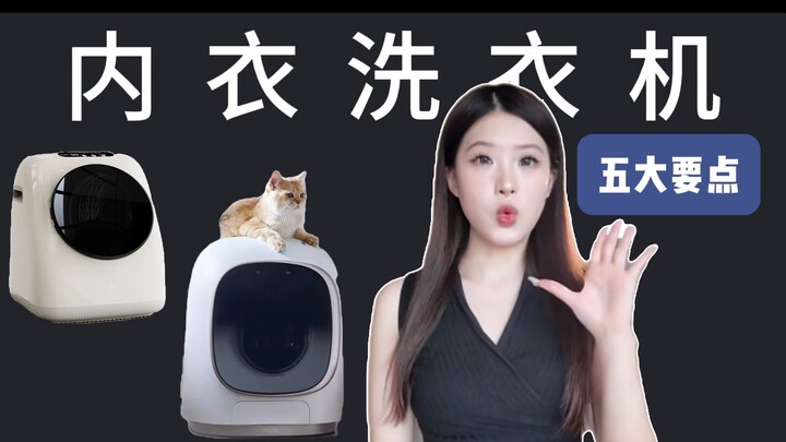 5 Key Things to Look for When Choosing a Lingerie Washing Machine