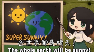 晴 天