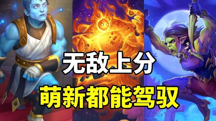 Unbeatable Value! 64% Win Rate! Even Newbies Can Reach Legend! [Hearthstone Deck Encyclopedia 400]