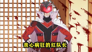 战队大失格第二季：红队长再次屠杀无辜的队员，怪人D加入了绿队