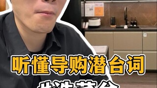 厨房洗菜盆 水槽子怎么选不踩坑❗听懂导购潜台词 最后一次说了，兄弟们#洗菜盆 #厨房水槽 #厨房 #装修