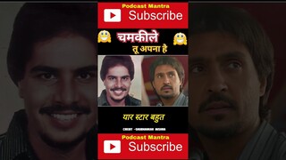 || चमकीले तू अपना है || #podcast #youtubeshorts #viralvideo #shortfeed #shubhankarmishra