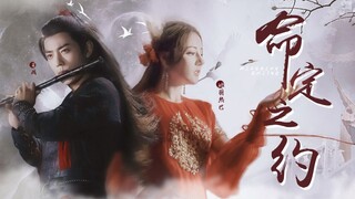 【小狐妖×战羡】命定之约/迪丽热巴×肖战