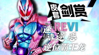 「皮套剑赏」这个头一定是个蛋吧？剑君桑带你速读新骑士